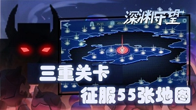 深渊守望手机版图5