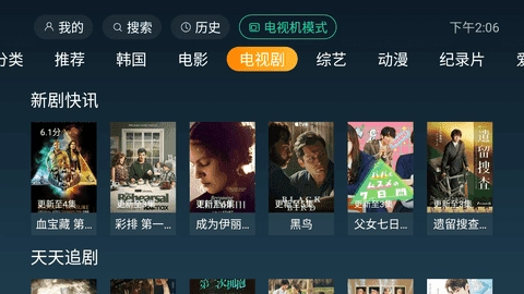 一起看TV无广告版图4