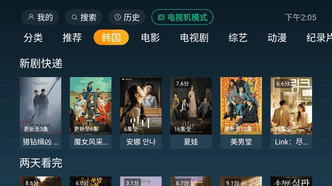 一起看TV无广告版图1