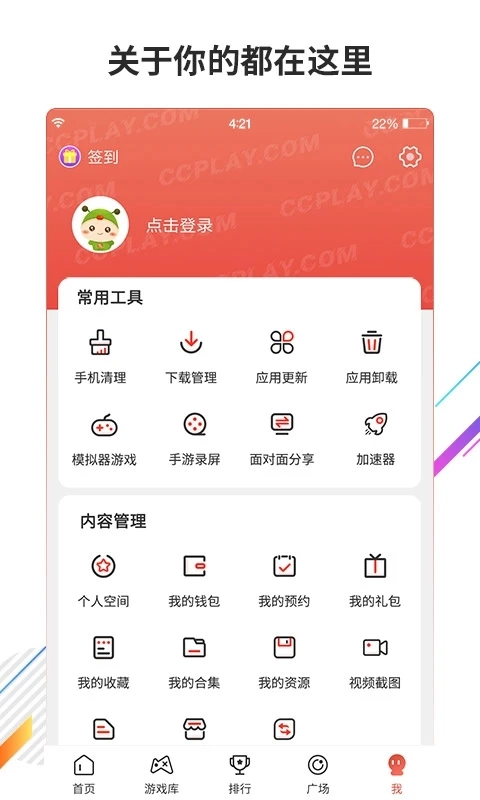虫虫助手免费安卓版图1