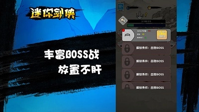 迷你剑侠2