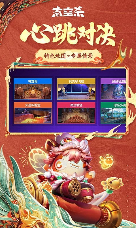 太空杀正版2
