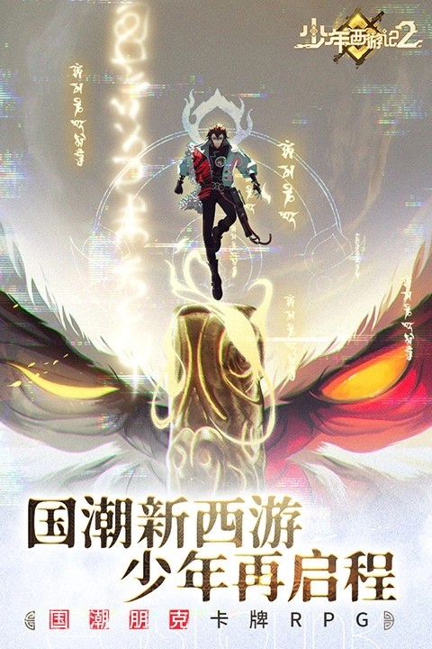 少年西游记2正版图3