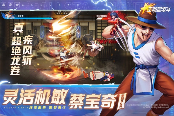 全明星激斗免费