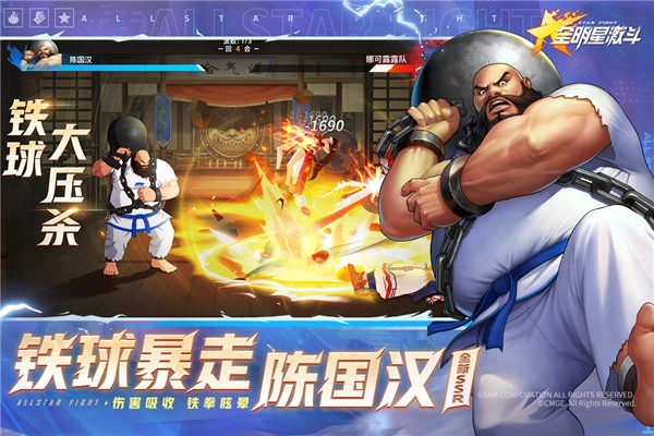 全明星激斗免费