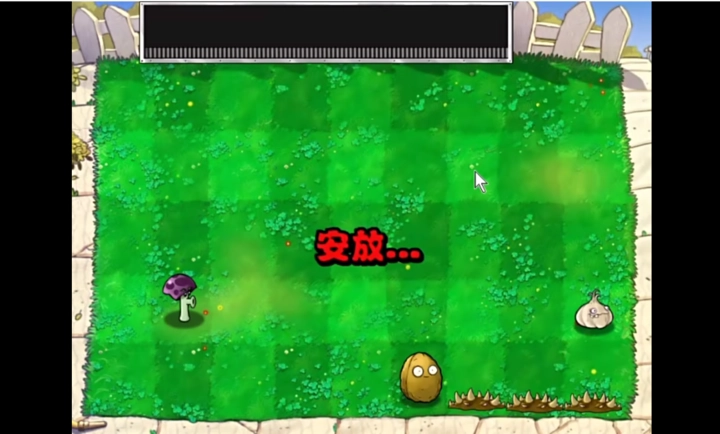 植物大战僵尸胆小菇之梦最新免费版图2