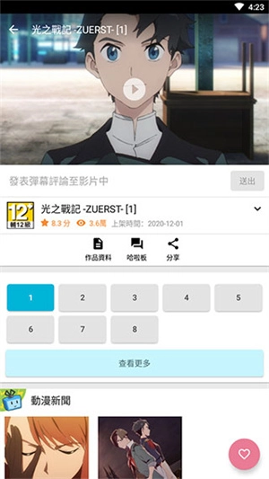 巴哈姆特动画疯最新免费版图4