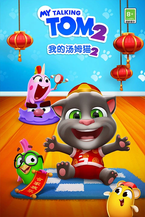 我的汤姆猫2正版图1