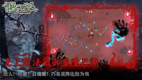 僵尸道长图2