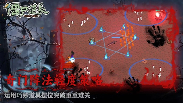 僵尸道长图3