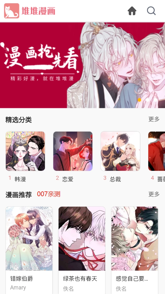 堆堆漫画直装版图3