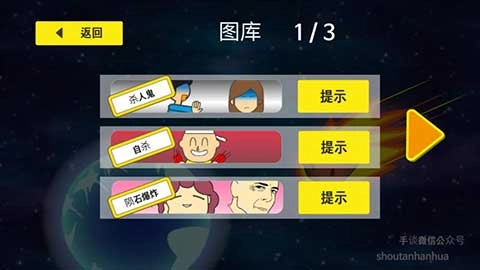 陨石60秒中文版图2