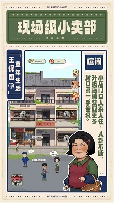 王保国的童年生活1