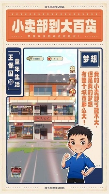王保国的童年生活4