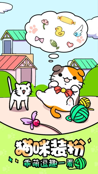 猫咪公寓中文版3