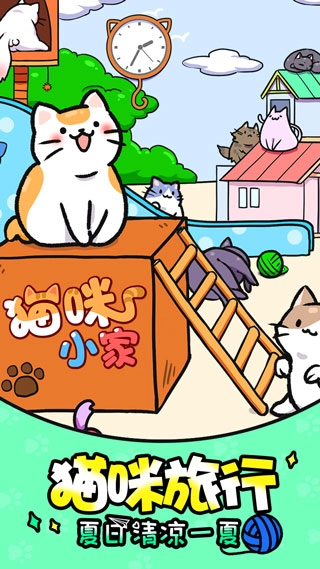 猫咪公寓中文版2