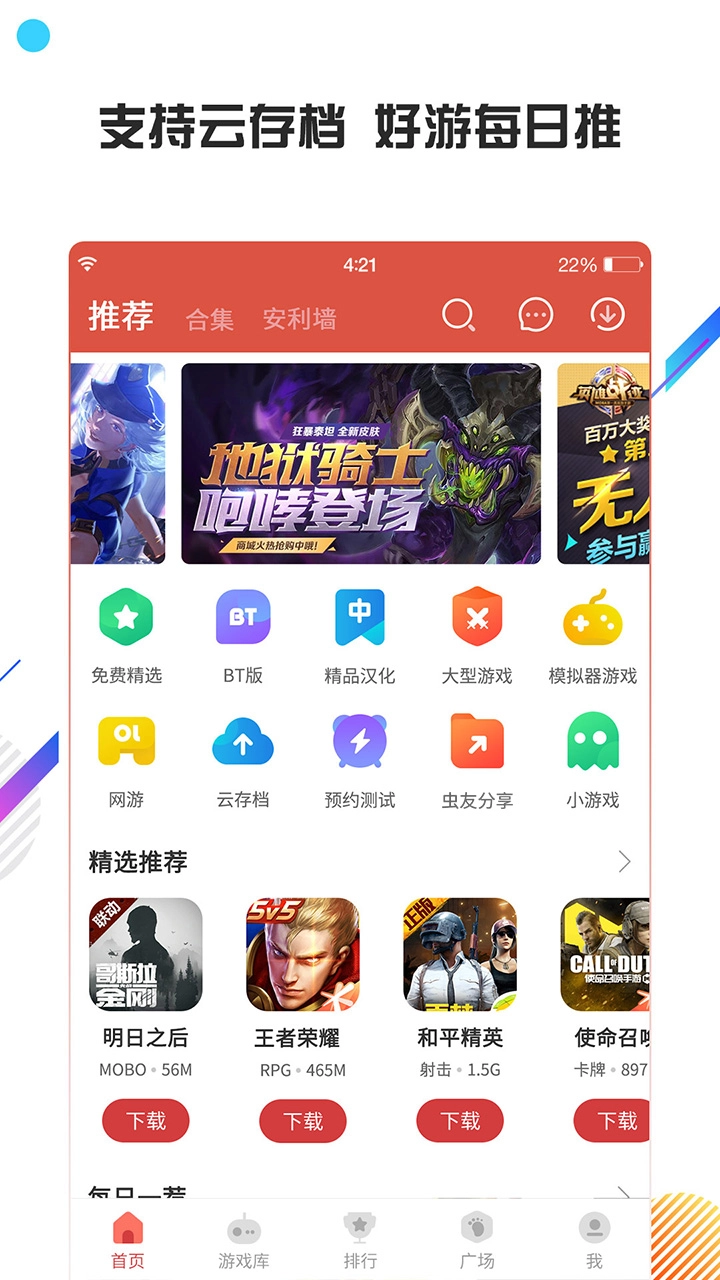 虫虫助手手机版图3