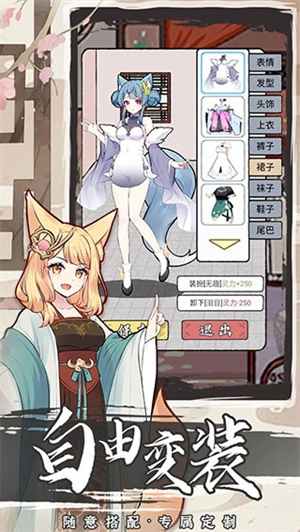 我要养狐妖2正版图1