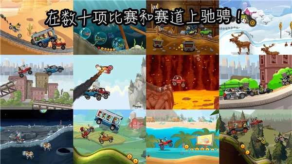 登山赛车2免费原版图4