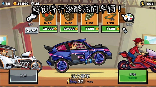 登山赛车2免费原版图3