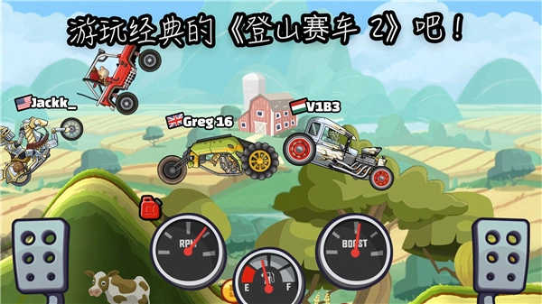 登山赛车2免费原版图5