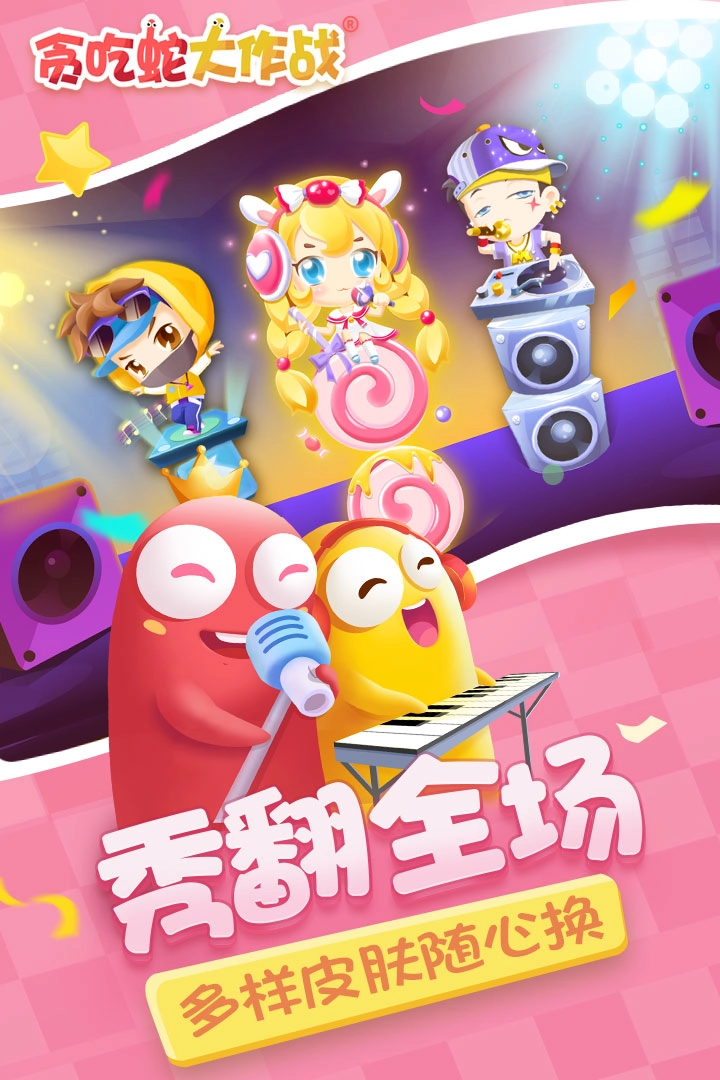 贪吃蛇大作战老版图1