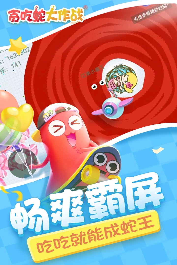 贪吃蛇大作战老版图3