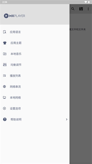 mxplayer去广告版图4