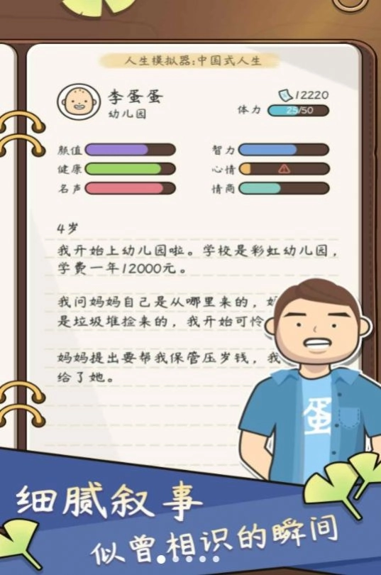 中式人生模拟(3)