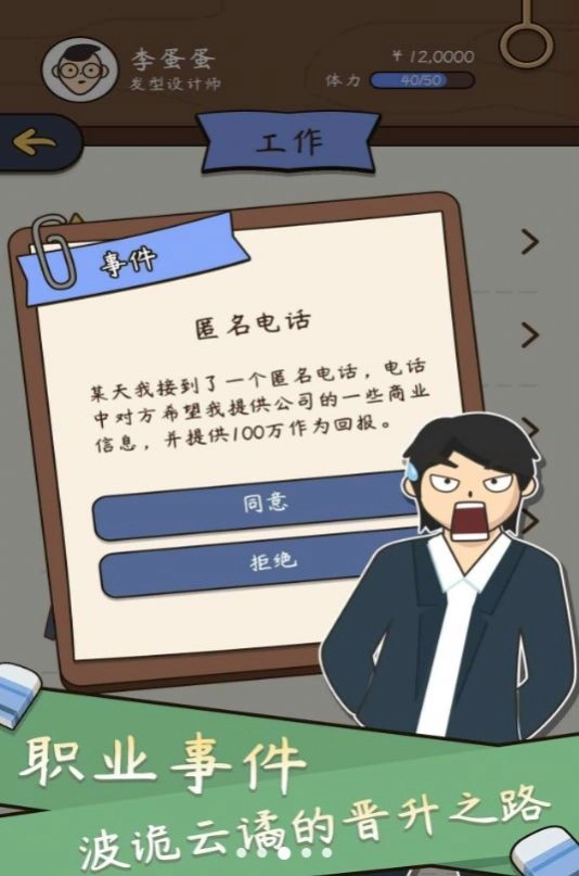 中式人生模拟(2)