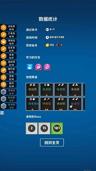 极简塔防手游版图2