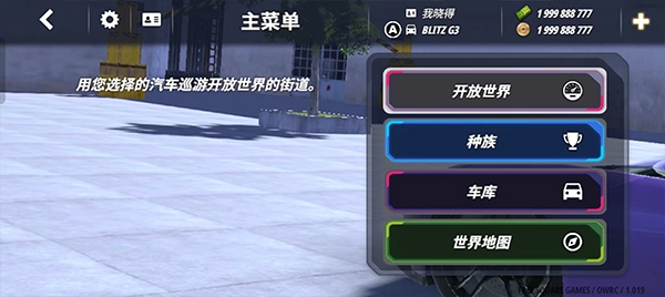 OWRC开放世界赛车汉化版