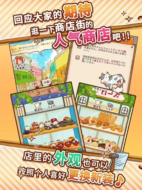 洋果子店手机版图1