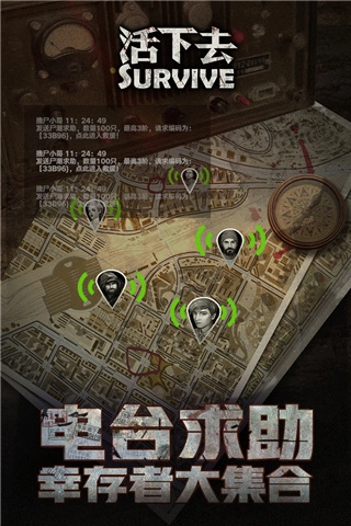 活下去最新版