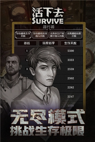 活下去最新版