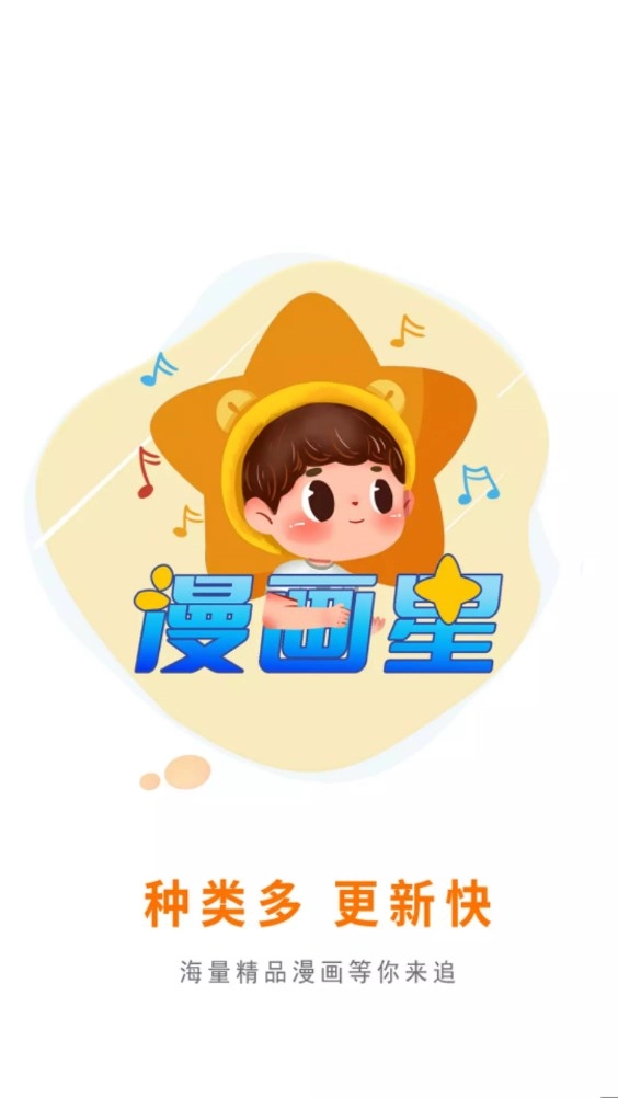 漫畫星截圖0