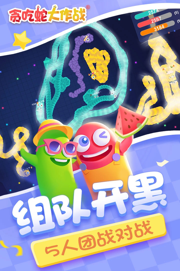 贪吃蛇大作战免费图2