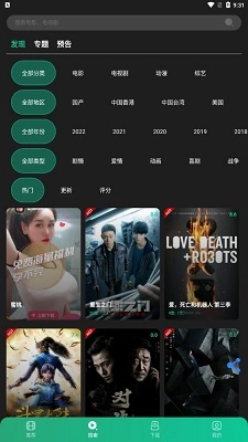荐片最新版截图2