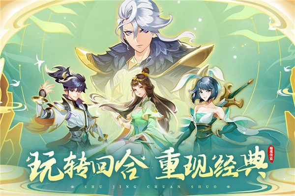 蜀境传说游戏无广告版图3