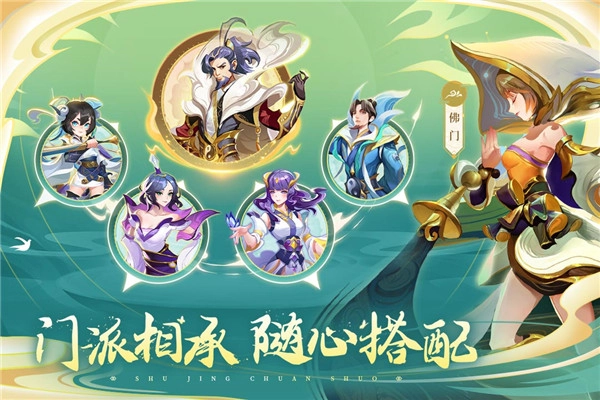 蜀境传说游戏无广告版图1