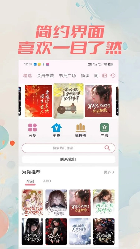 百合小说去广告版图2
