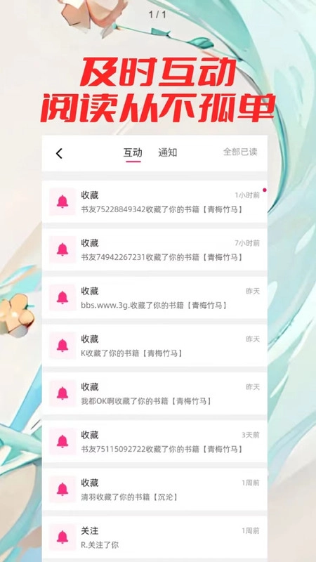 百合小说去广告版图4
