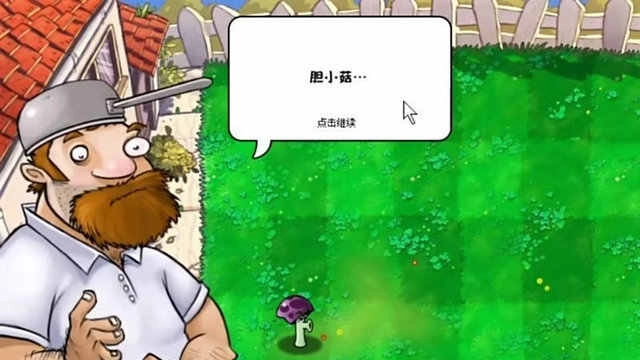 植物大战僵尸胆小菇之梦安卓版图4