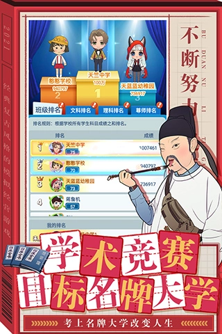 全民学霸免费图3