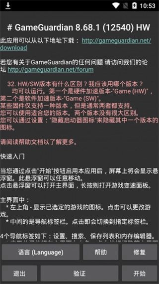 GG修改器安卓免费版图2