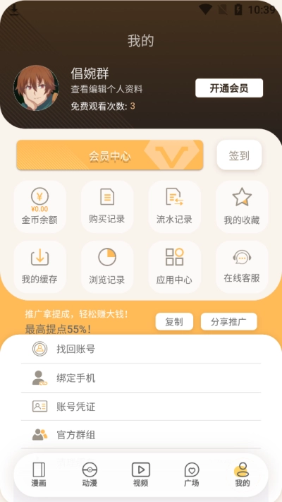 欲漫社安卓免费版图3