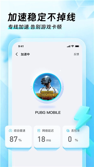 迅猛兔加速器最新版截图0