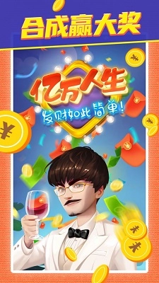 亿万人生正版截图1