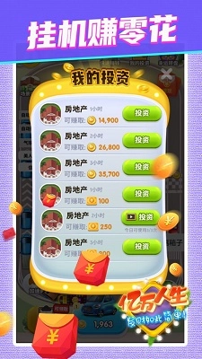 亿万人生正版截图2