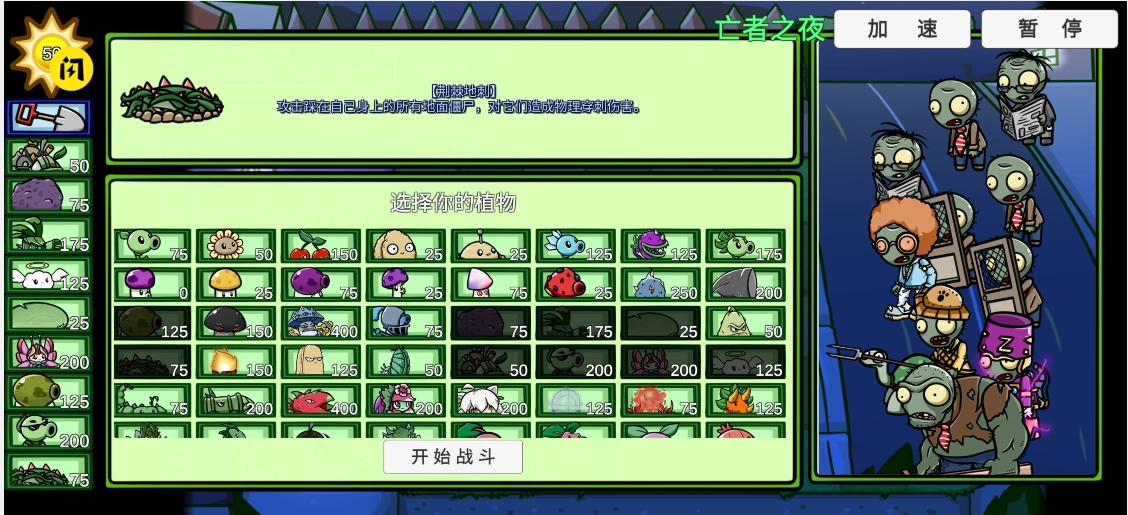 pvzbt版图3